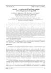 Обзор технологий организации туманных вычислений