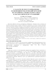 О задаче по восстановлению коэффициентов-функций времени источников специального вида в параболическом уравнении