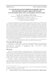 Статически-детерминированный метод прогнозирования динамических характеристик параллельных программ