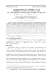 О генерации случайных задач линейного программирования на кластерных вычислительных системах