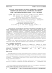 Квантово-химическое моделирование термохимических свойств молекул высокоэнергетических тетразинов