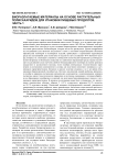 Биоразлагаемые материалы на основе растительных полисахаридов для упаковки пищевых продуктов. Часть 1