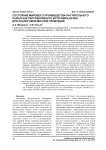 Состояние мирового производства растительного сырья как перспективного источника белка для аналоговой мясной продукции