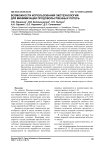 Возможности использования экотехнологий для минимизации продовольственных потерь