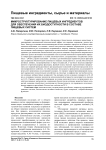 Микроструктурирование пищевых ингредиентов для обеспечения их биодоступности в составе пищевых систем