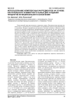 Использование комплексных ингредиентов на основе растительного и животного сырья для создания продуктов функционального назначения