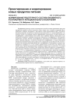 Формирование рецептурного состава бисквитного полуфабриката функционального назначения