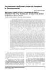 Microbial fermentation of grain raw materials. Prospects for food technology: an analytical review