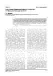 Участники коммуникативного события: терминологический аппарат