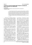 К вопросу об интенсификации речевого поведения: межуровневая контаминация