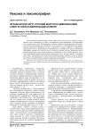 Французское арго, русский жаргон и американский сленг в сопоставительном аспекте