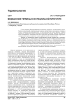 Медицинские термины в неспециальной литературе