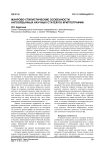 Жанрово-стилистические особенности англоязычных научных статей по криптографии