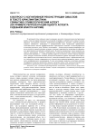 К вопросу о когнитивной реконструкции смыслов в тексте юрислингвистики: семантико-этимологический аспект (на примере репрезентации одного аспекта судебной власти Англии)