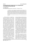 Синтаксические теории простого предложения в современной лингвистике