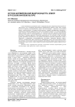Истоки формирования макроконцепта земля в русской лингвокультуре