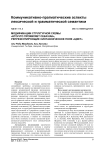 Модификации структурной схемы "кто/что проявляет себя как", репрезентирующие синтаксическое поле "цвет"