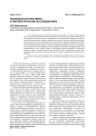Языковая картина мира в лингвистических исследованиях
