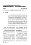 Медиамемы как векторы политической коммуникации (на материале английского и русского языков)