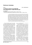 Основные аспекты расхождений в исследованиях грамматикализации
