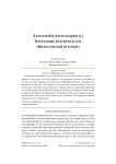 Дамаский в Александрии. Избранные фрагменты его «Философской истории»