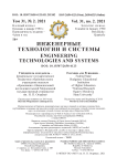 2, 2021 - Инженерные технологии и системы