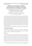 Очистка сенсорных данных в интеллектуальных системах управления отоплением зданий