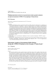 Информационная повестка на развлекательных радиостанциях во время пандемии COVID-19 на примере "Радио Дача"