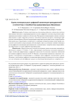 Оценка потенциала роста цифровой компетенции преподавателей в соответствии с потребностями диверсификации образования