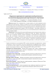 Модельные характеристики соревновательной деятельности по показателям функциональной подготовленности спортсменов