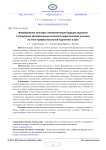 Формирование культуры самопрезентации будущих педагогов в специально организованных психолого-педагогических условиях на этапе профессиональной подготовки в вузе