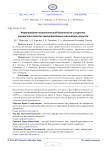 Формирование психологической безопасности у студентов посредством развития самоуправляющих механизмов личности