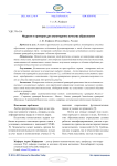 Модели и критерии для мониторинга качества образования