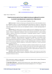Педагогическая диагностика профессиональных дефицитов учителя в условиях трансформации современного образования