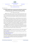Исследование эффективности психологической помощи при становлении саморегулции у детей с нарушениями когнитивного здоровья