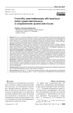 Способы квантификации абстрактных имен существительных в современном эрзянском языке