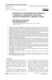 Архаичные и инновационные явления в падежных парадигмах эрзянских диалектов Заволжья и Южного Урала
