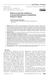Финно-угорские элементы в искусстве ранних кочевников Южного Урала