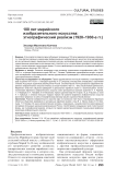 100 лет марийского изобразительного искусства: этнографический реализм (1920–1930-е гг.)
