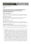 Геометрические аспекты моделирования прочности древесностружечной плиты при растяжении перпендикулярно пласти
