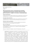 Математическая модель динамических режимов гидроманипулятора при удалении нежелательной растительности с корнем в молодых лесонасаждениях
