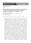 Обоснование параметров транспортно-технологической схемы поставки древесины в плоских сплоточных единицах по принципу плот (линейка) - плот