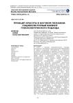 Принцип красоты в научном познании: социокультурный вариант гносеологического подхода
