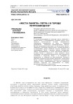 "Места памяти" Петра I в городе Петрозаводске