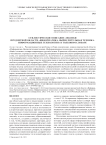 Стилистическое описание лексики предметной области "Информатика. Вычислительная техника. Информационные технологии" в толковом словаре