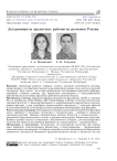 Детерминанты кредитных рейтингов регионов России