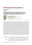 Оценка влияния нефтегазовых доходов на структуру и динамику инвестиций в основной капитал региона (на примере Приволжского федерального округа)