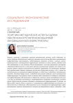 Теоретико-методические аспекты оценки обеспеченности регионов объектами инновационной инфраструктуры