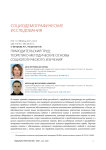 Прародительский труд: теоретико-методические основы социологического изучения