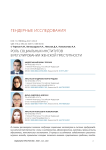 Роль социальных институтов в регулировании женской преступности